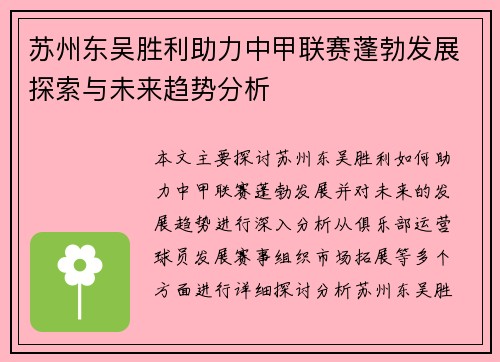 苏州东吴胜利助力中甲联赛蓬勃发展探索与未来趋势分析