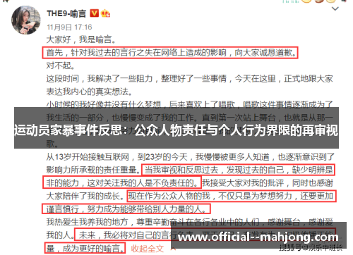 运动员家暴事件反思:公众人物责任与个人行为界限的再审视 运动员家暴事件反思:公众人物责任与个人行为界限的再审视