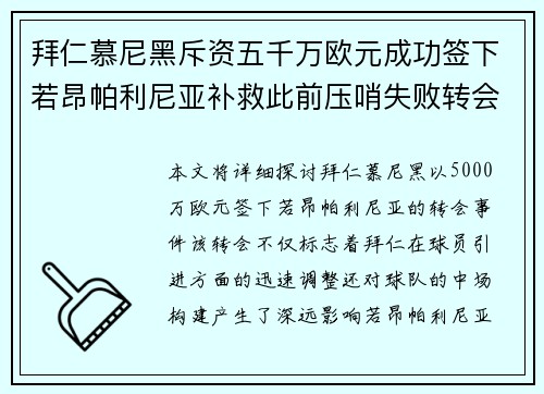拜仁慕尼黑斥资五千万欧元成功签下若昂帕利尼亚补救此前压哨失败转会 拜仁慕尼黑斥资五千万欧元成功签下若昂帕利尼亚补救此前压哨失败转会