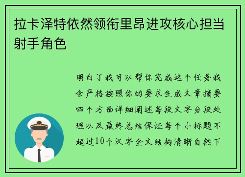 拉卡泽特依然领衔里昂进攻核心担当射手角色 拉卡泽特依然领衔里昂进攻核心担当射手角色
