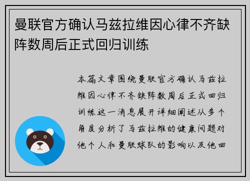 曼联官方确认马兹拉维因心律不齐缺阵数周后正式回归训练 曼联官方确认马兹拉维因心律不齐缺阵数周后正式回归训练