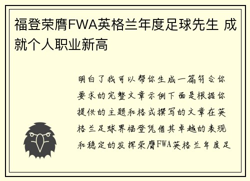 福登荣膺FWA英格兰年度足球先生 成就个人职业新高 福登荣膺FWA英格兰年度足球先生 成就个人职业新高